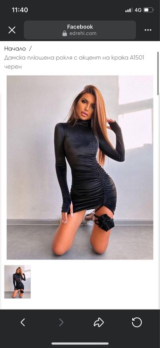 Рокля за официално събитие или вечерно