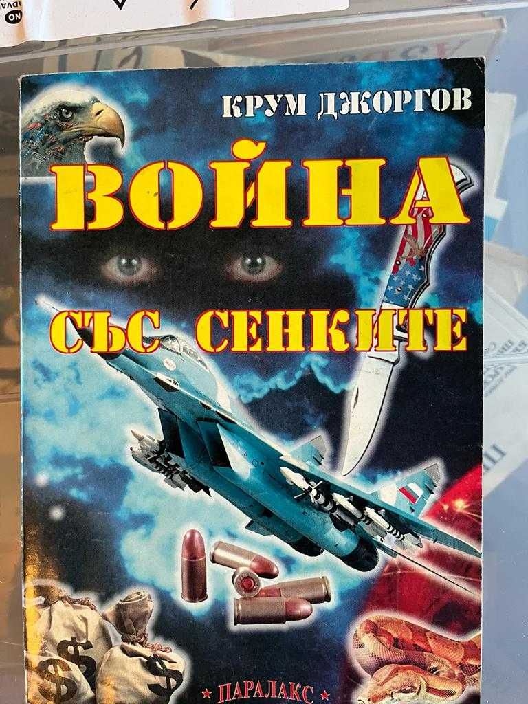 Книги по 8 лв броя, История, Тероризъм, Геополика, Икономика