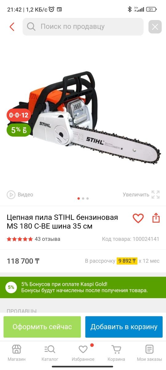 Продам штиль 180