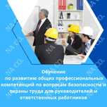 Курс сертификат Безопасность и охрана труда БиОТ ПТМ Промбез АИТР