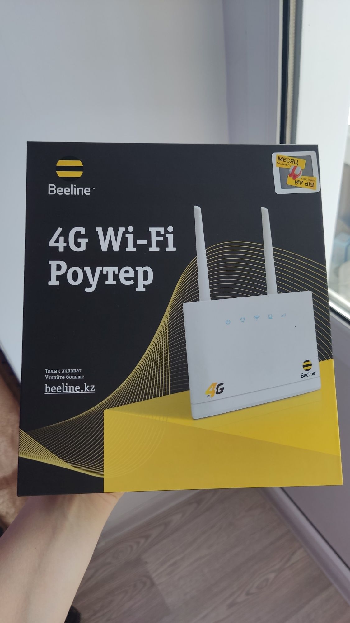 Wifi роутер Билайн