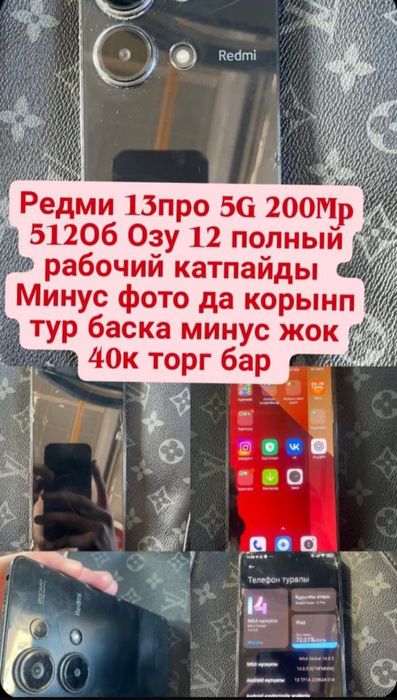 СРОЧНО ПРОДАЖА РЕДМИ 13про 5G 512гб 12озу срочно продажа 25к.