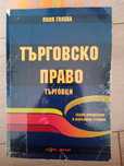 Учебници по право