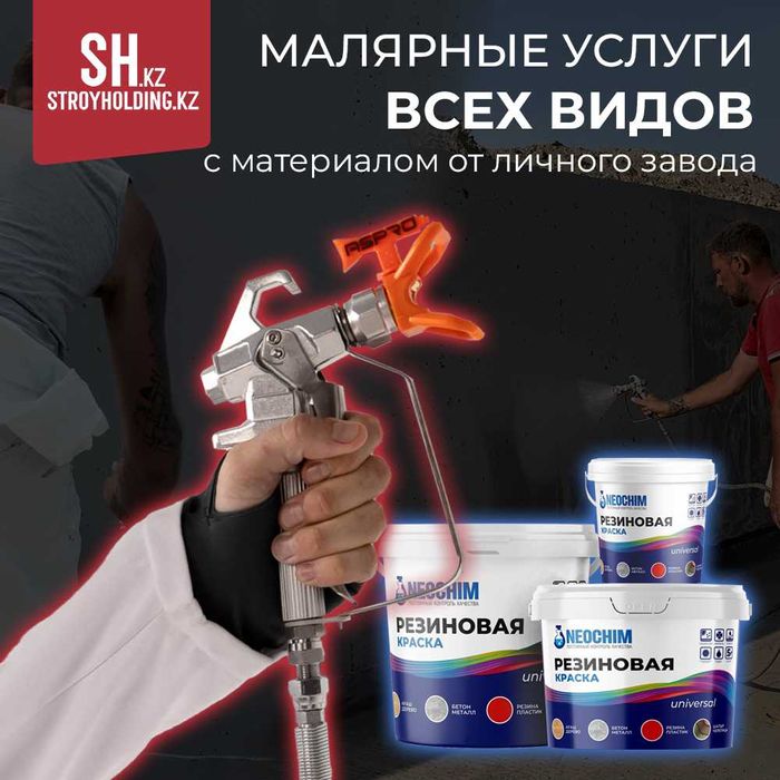 Покраска кровли и фасадов под ключ полы резиновой и эпоксидной краской