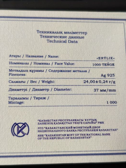 Продам коллекционную серебряную монету Ерулик