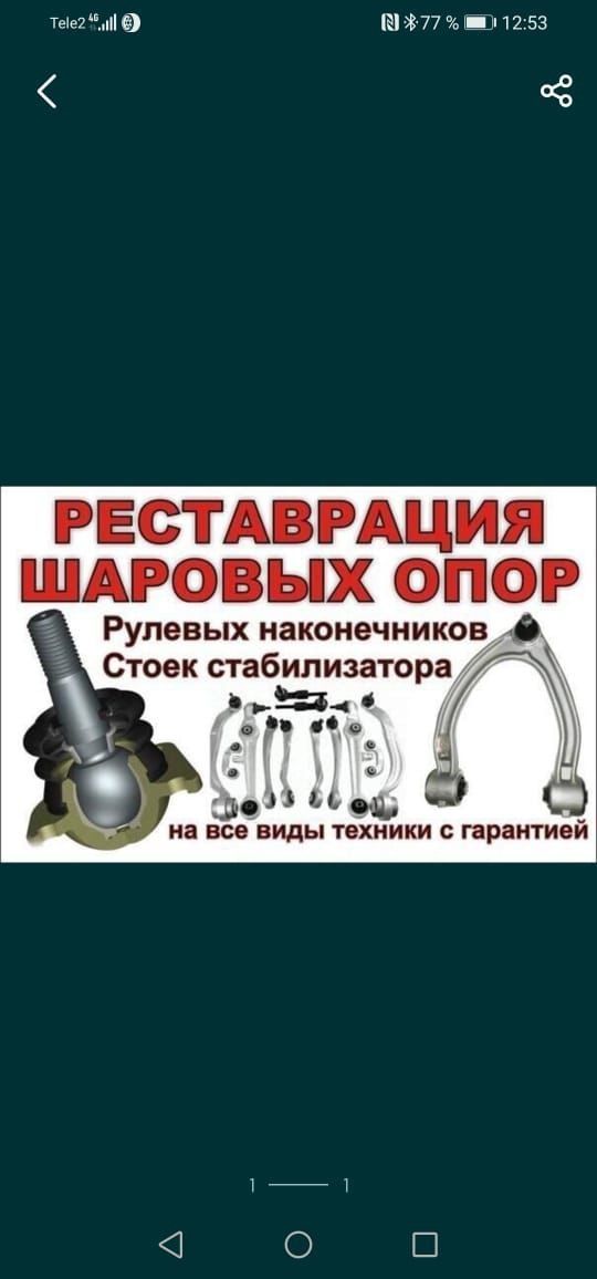 Реставрация шаровых