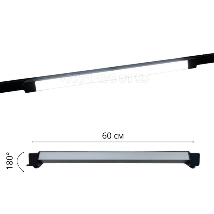 Светильник Трековый линейный 60см 50W 600mm 50Вт Холодоый свет