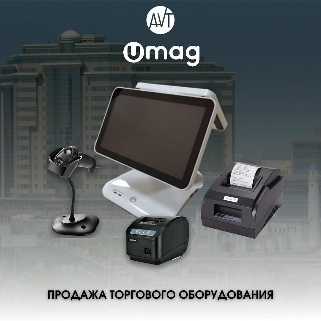 Программа UMAG и торговое оборудование