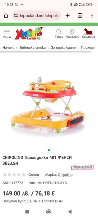 Chipolino проходилка 4в1 Фенси Звезди