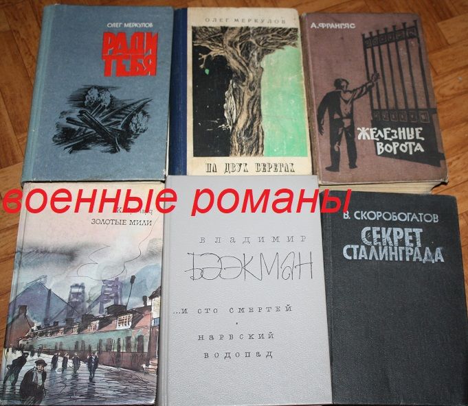 книги приключенческие Жюль Верн,военные, классика Обмен
