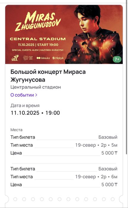 Билеты на концерт Мирас Жугиносова