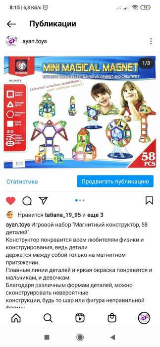 Магнитный конструктор