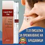 Писалка за брадавици и бенки Moles Remover