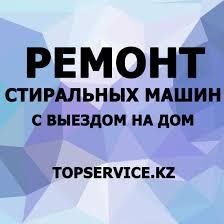 Ремонт стиральных машин автомат на дому
