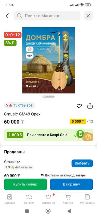 Музыкальный инструмент домбыра