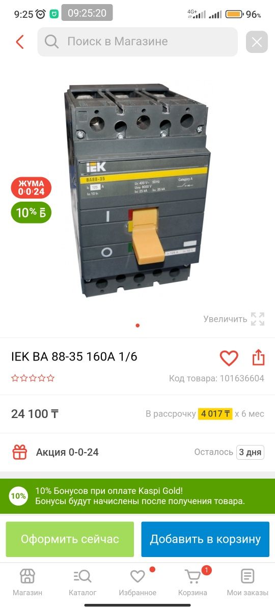 автоматический выключатель рубильник IEK