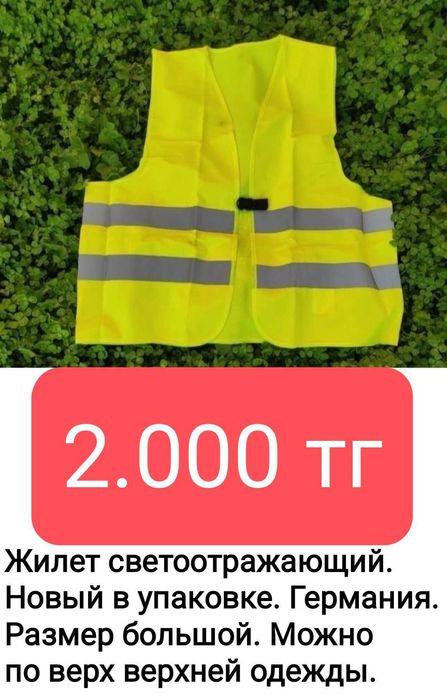Жилет светоотражающий