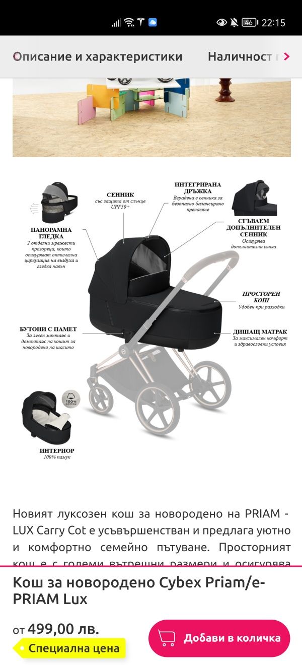 Кош за новородено Cybex Priam