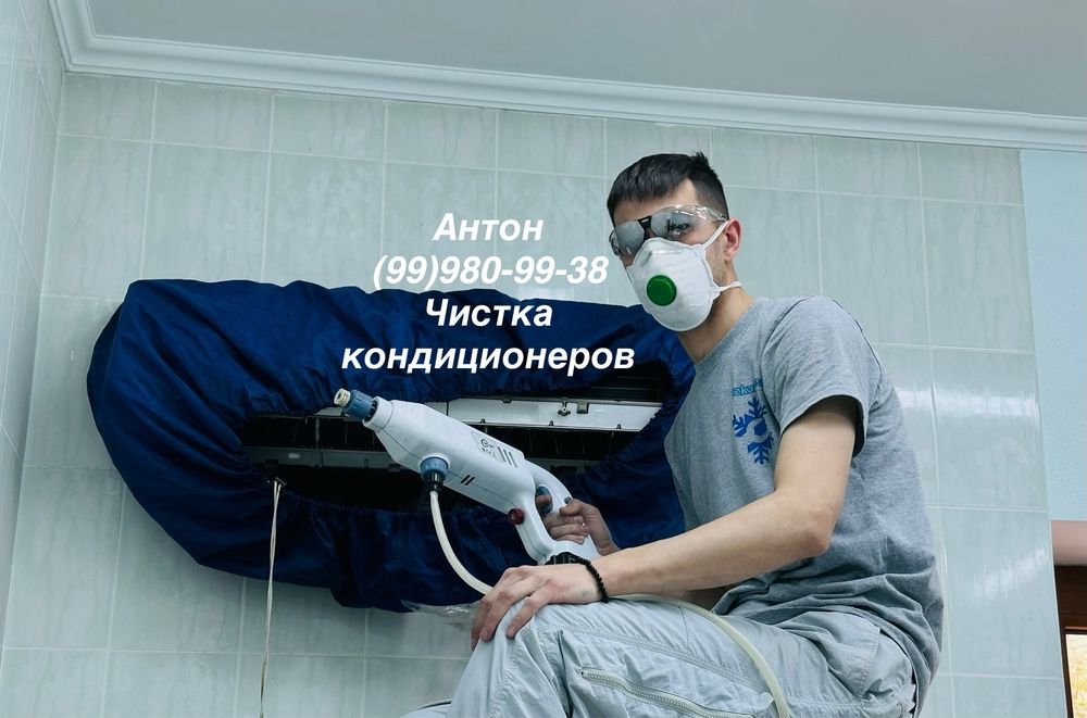 Профилактика кондицинеров чистка ПРОФЕССИОНАЛЬНО и АККУРАТНО