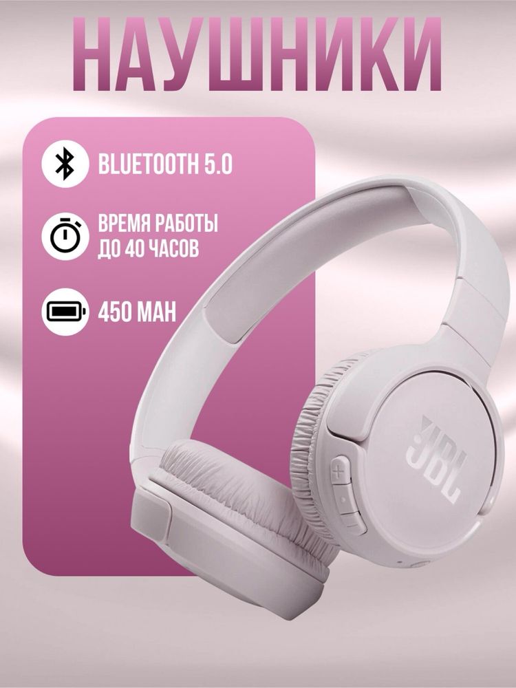 Беспроводные Наушники JBL 510 оригинальные
