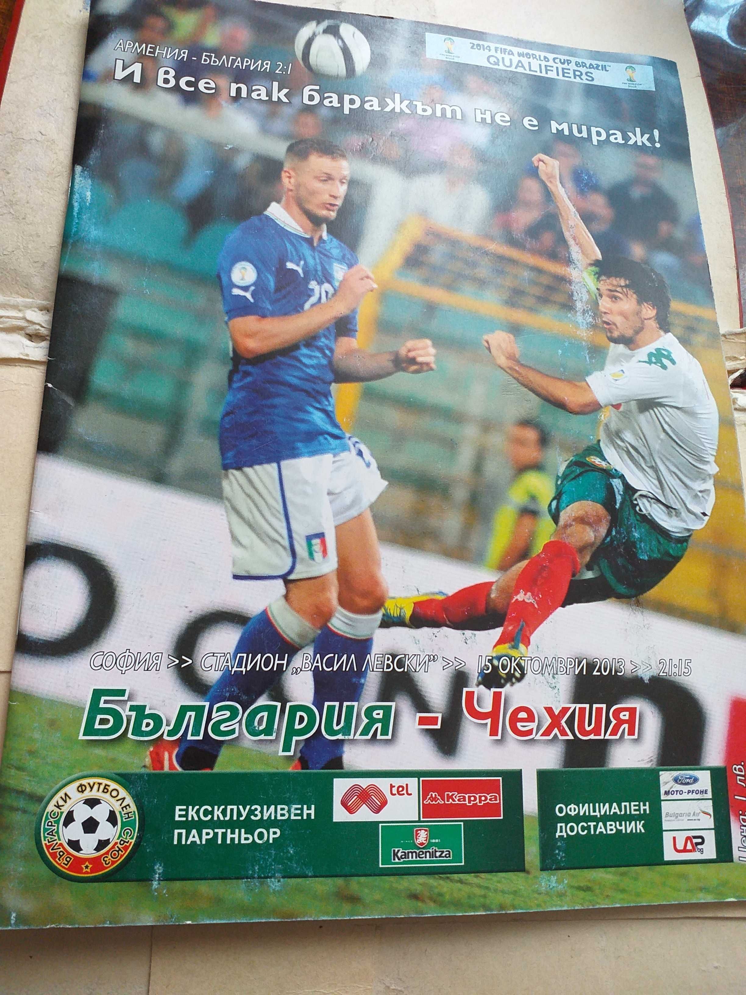 Футболни програми на Левски , България и други