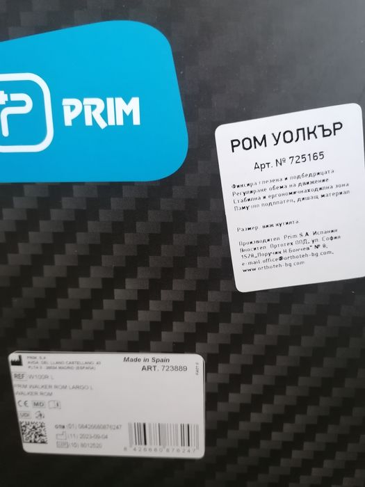 Ортеза размер L за обездвижване на долен крайник