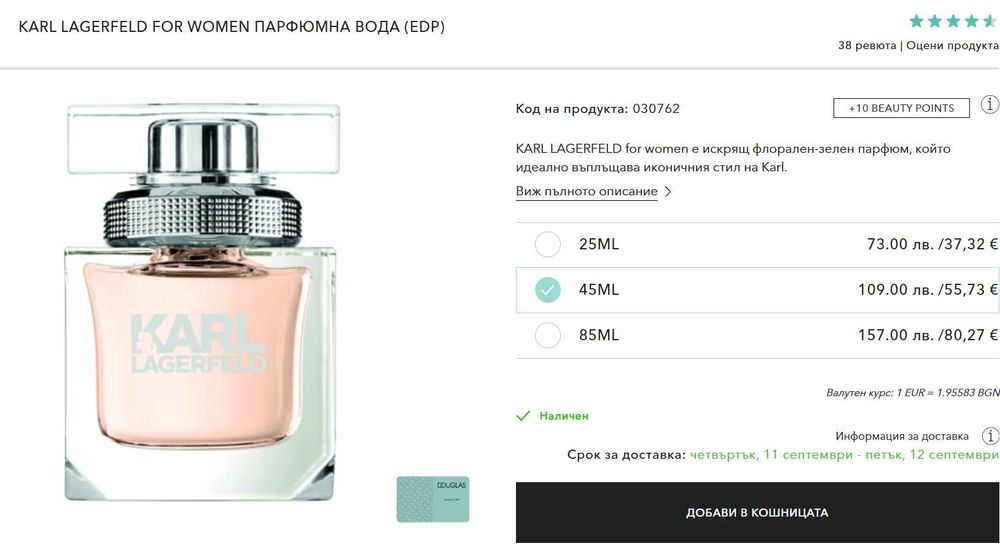Karl Lagerfeld – гарантирано оригинален дамски парфюм, 45 мл