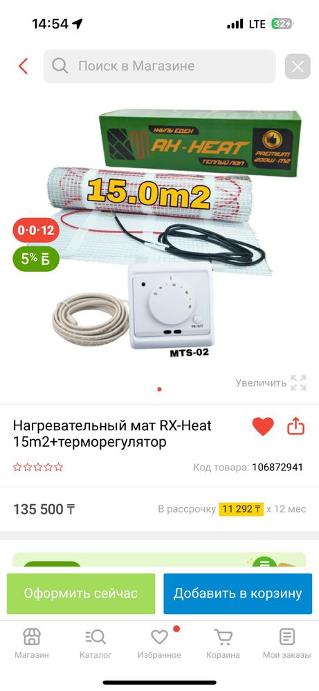 Теплые полы, Нагревательный мат RX-Heat 15м2+ терморегулятор