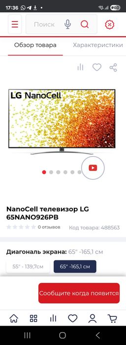 Lg  Nano Smart 65 д 165см .Оригинал