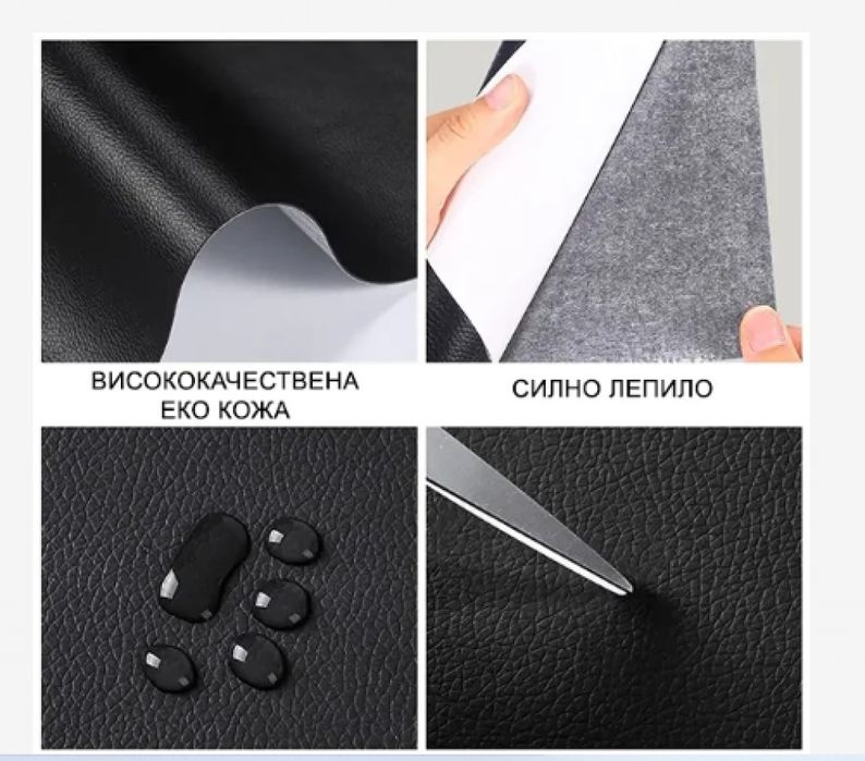 Самозалепваща еконт кожа