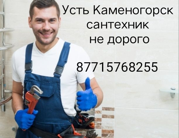 Сантехник. Быстро Качественно Недорого ГАРАНТИЯ Аккуратно