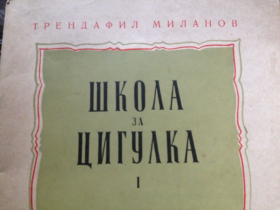 Детски книжки Школа по-цигулка и др.