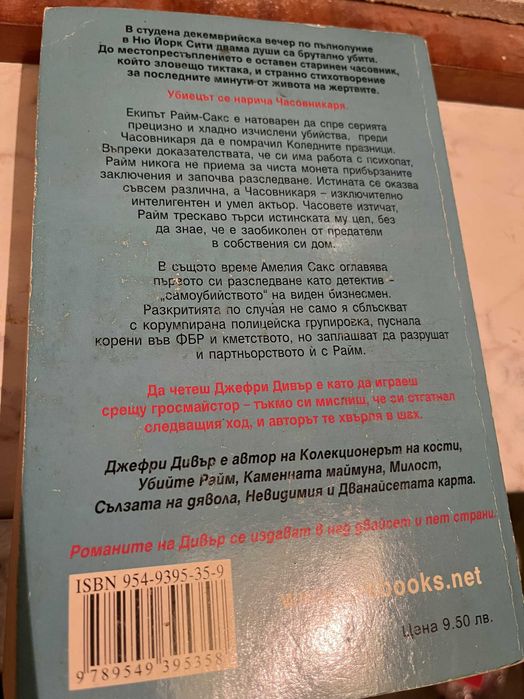 Джефри Дивър книги