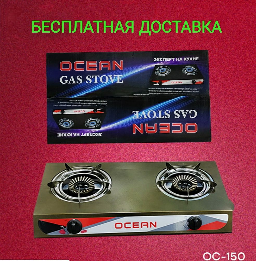 Газ плита настольные  gaz plita доставка бесплатная
