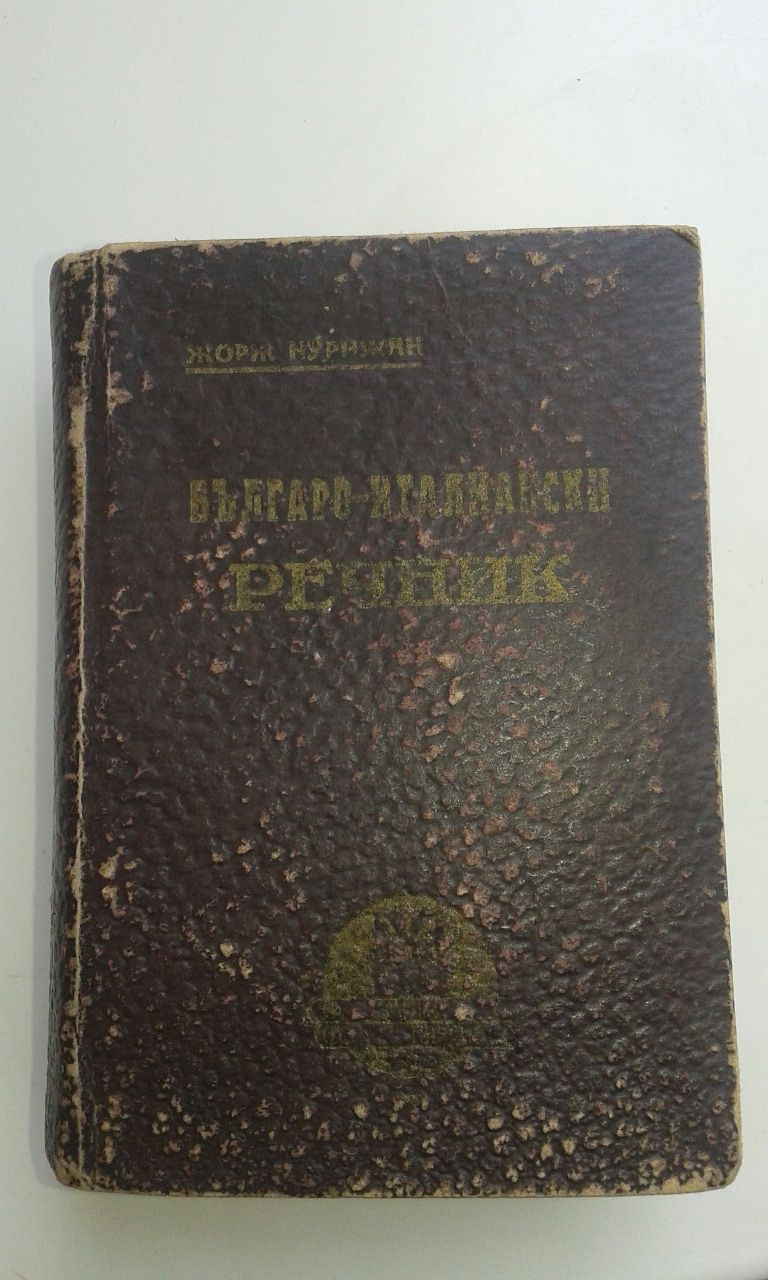 Стари книги, издателство Пловдив