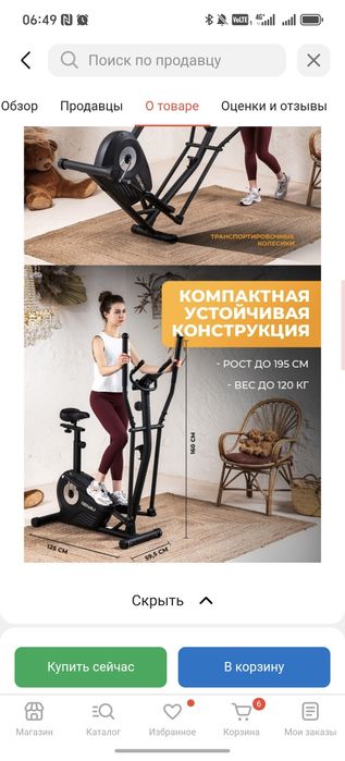 Элиптический тренажёр 2 в 1