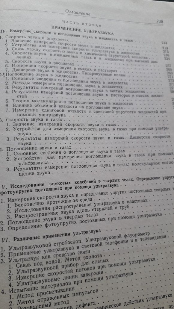 Книга Физикв. Ультразвук. Л.БЕРГМАН.1957г.