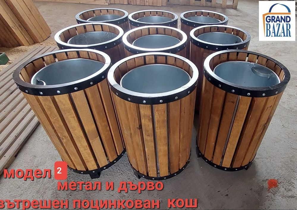 Парко кош за вашия двор