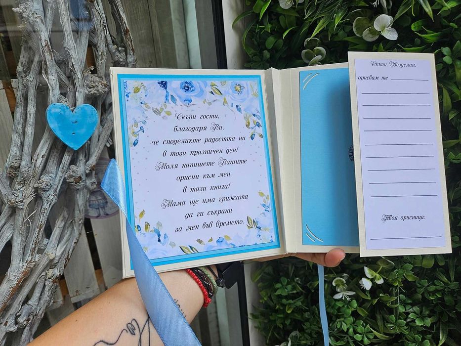 Книга за погача с място за снимки и пожелания