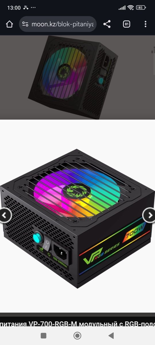 Блок питания GAME MAX 700W