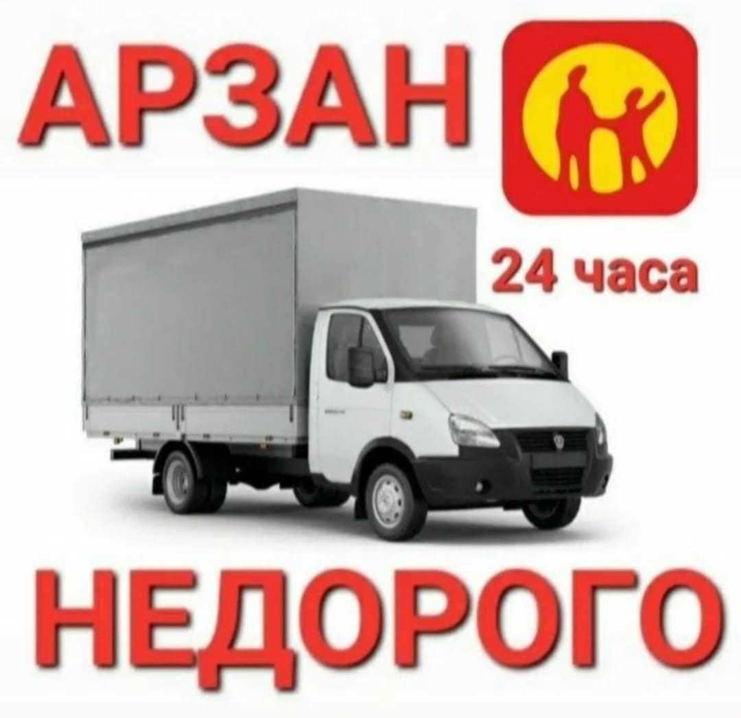 Газель жүреміз хабарласыңыздар