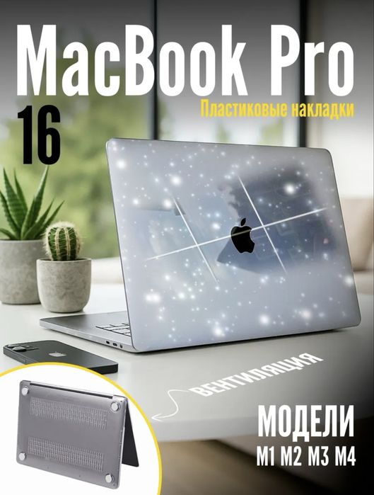 Чехол-накладка на MacBook 16 M1 M2 M3 M4 блестящий