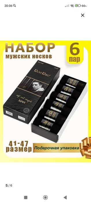 Носки мужские подарочный