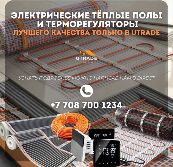 ВЫГОДНО! Теплый пол. Заказывайте! Замер Бесплатно