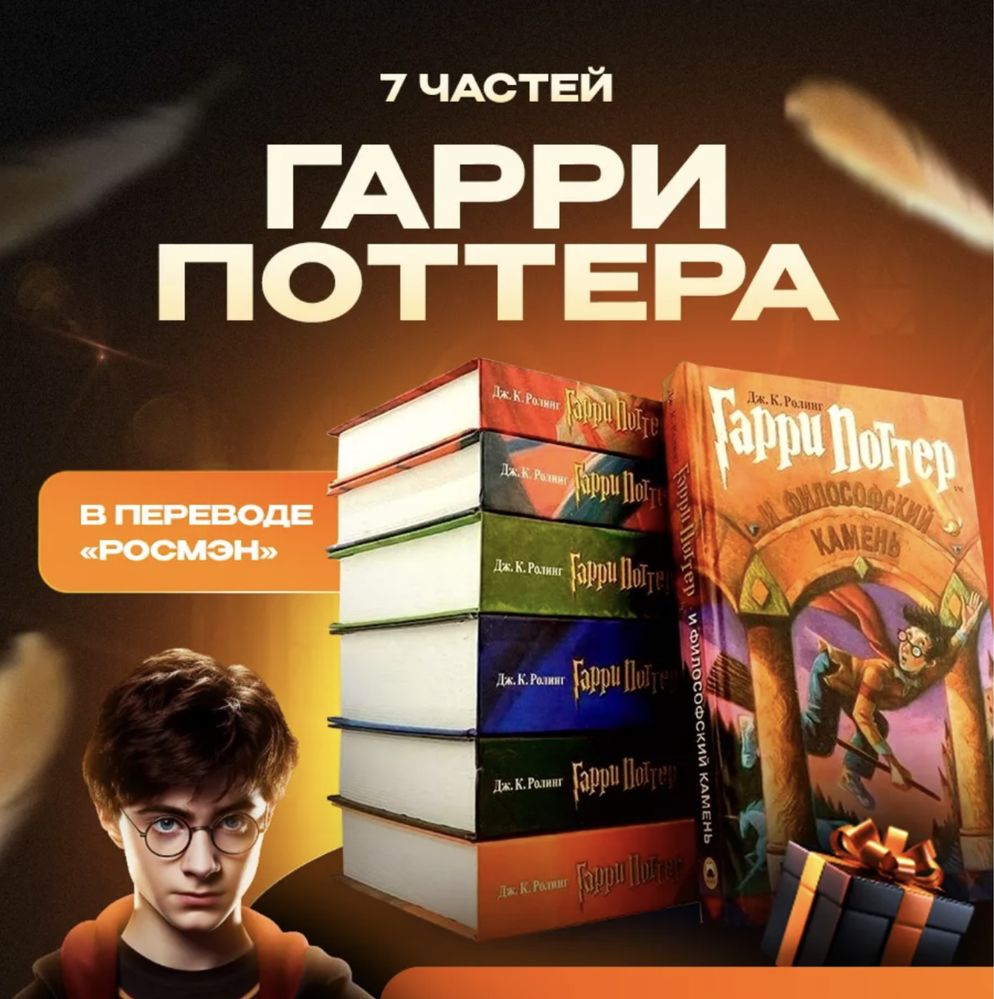 Книги ГАРРИ ПОТТЕР все части