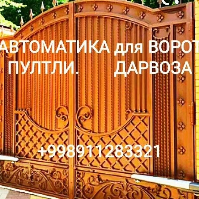 Автоматика для ворот