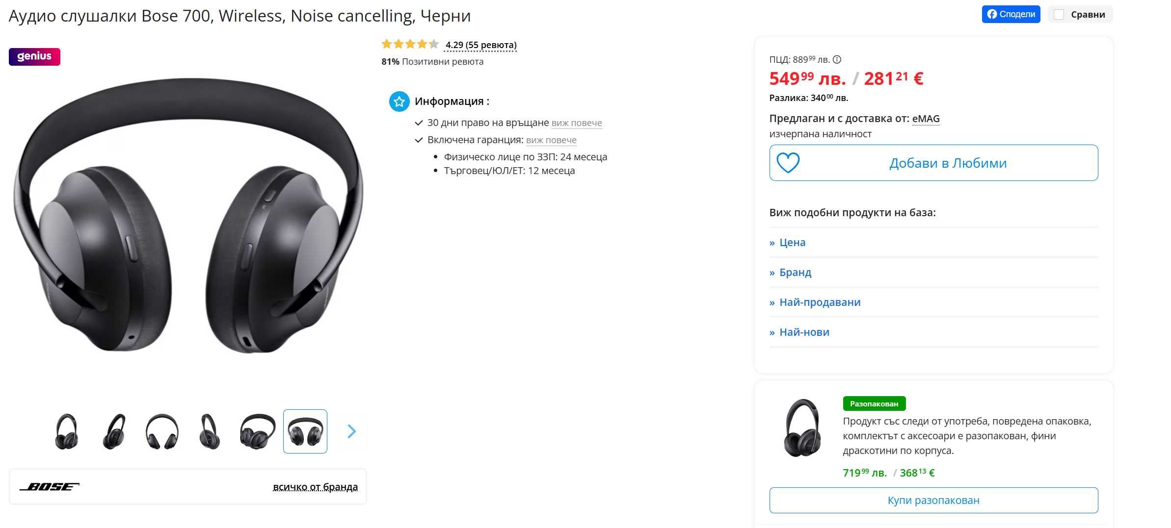 Слушалки Bose Noice Cancelling 700, Wireless