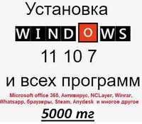 Установка Windows 10/11/7 (Переустановка Виндовс, Mac OS). Программист