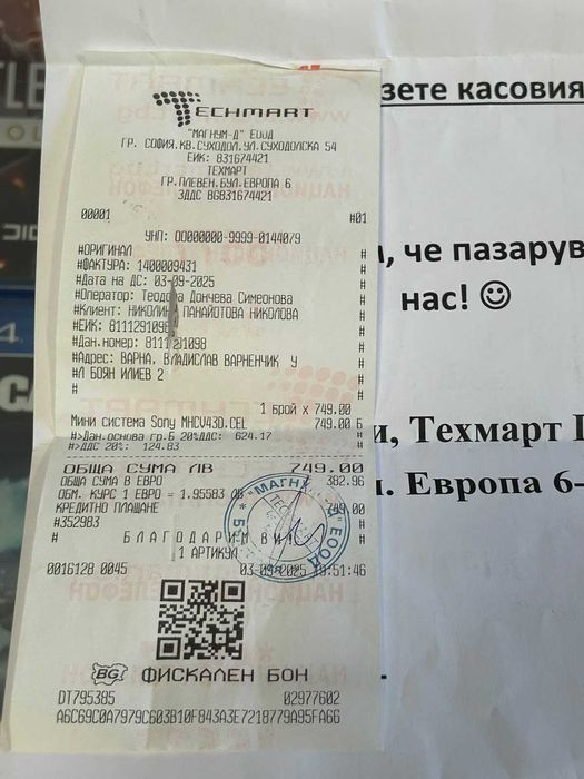 Адио система  SONY MHC-V43D