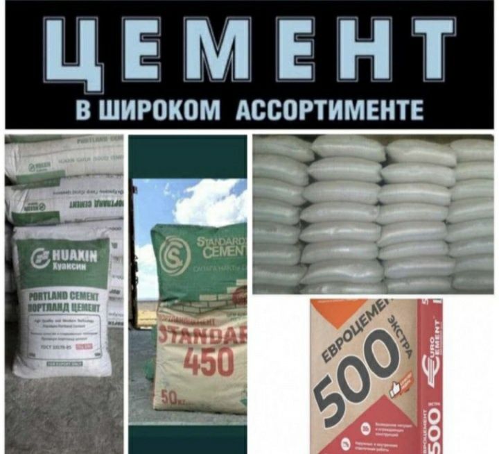 Sement Цемент dastavka